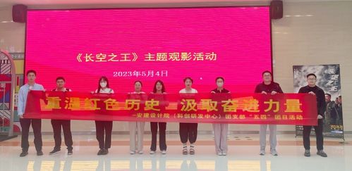 立足數(shù)字文創(chuàng)開發(fā)，傳承五四精神——安建總承包各單位五四主題系列活動(dòng)紀(jì)實(shí)