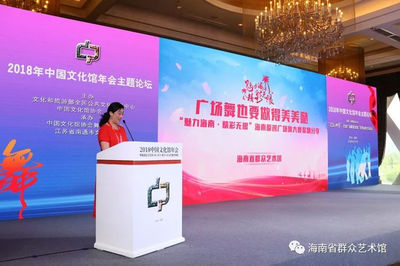 海南省群眾藝術館2018年文化藝術交流精彩回顧