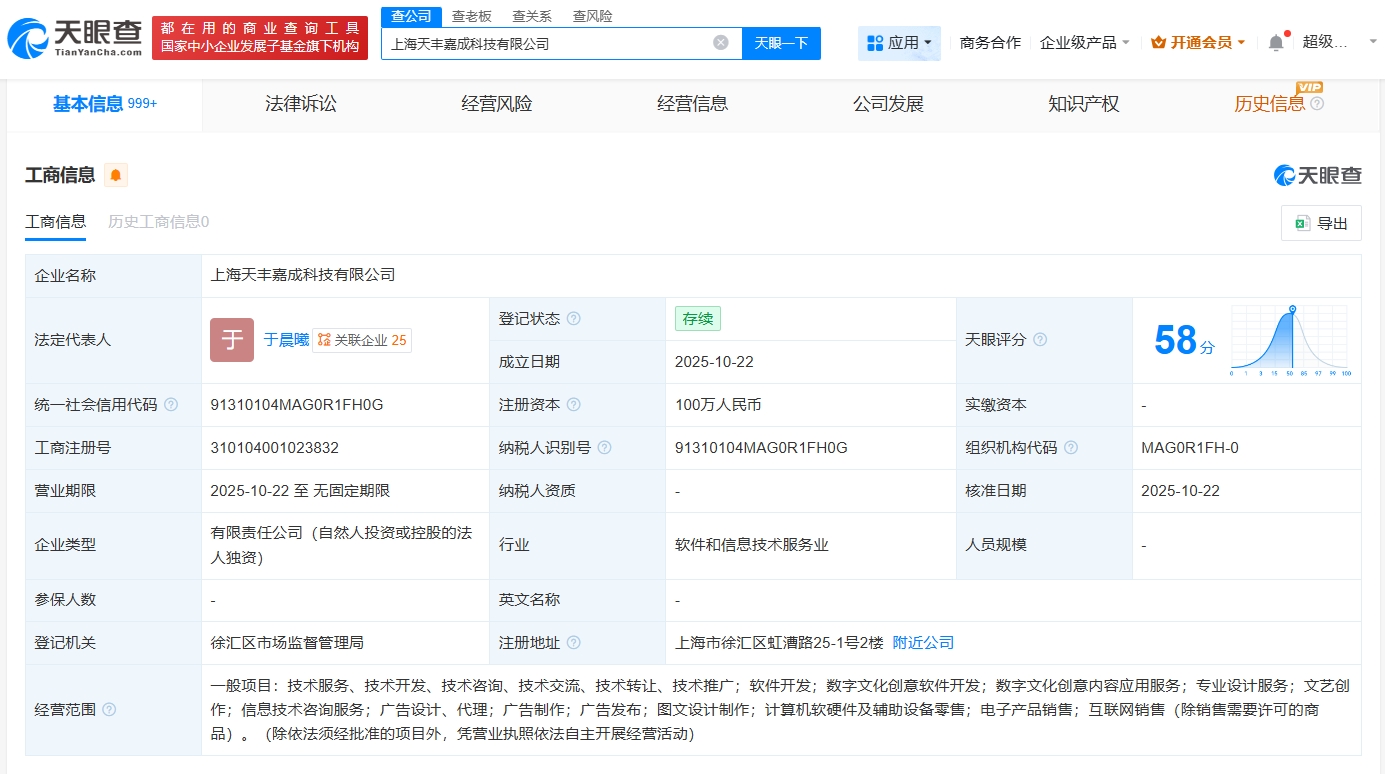 米哈游于上海成立天豐嘉成科技公司，注冊資本100萬元專注數字文化創意軟件開發